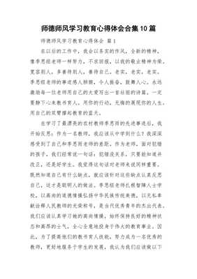 学习师德师风心得体会