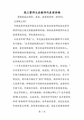 高三誓师大会演讲稿