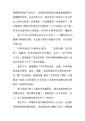 汽修心得体会