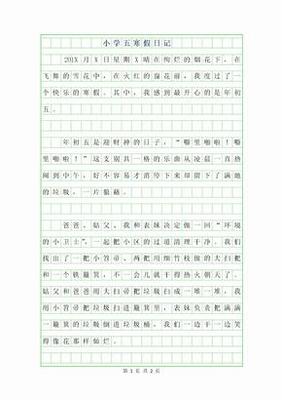 日记五十字