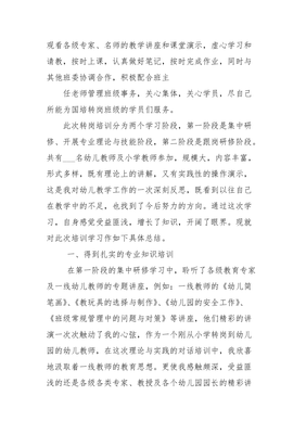 教师技能培训心得体会