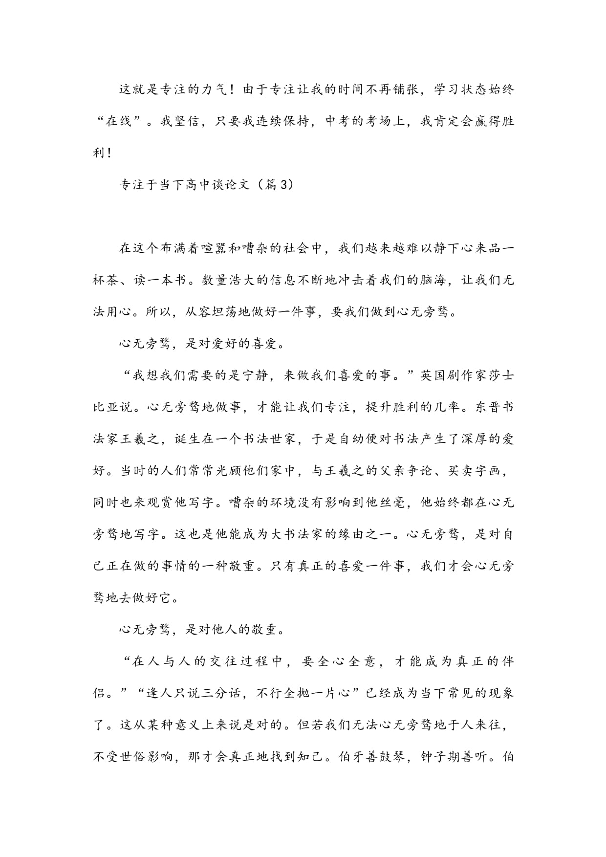 关于专注的议论文