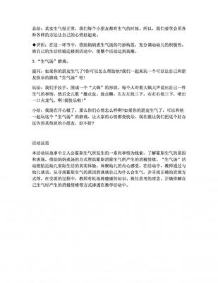 生气汤教案反思