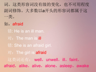 a开头的形容词