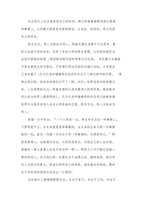 关于专注的议论文