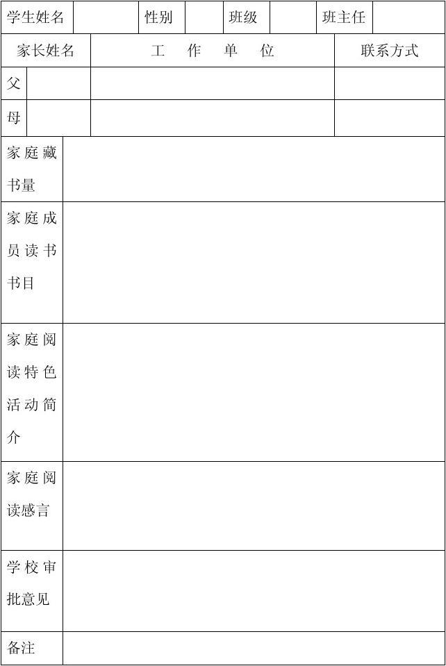 读书计划模板