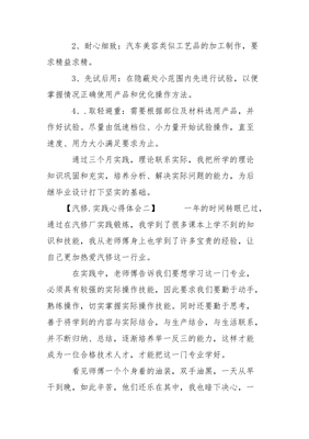 汽修心得体会