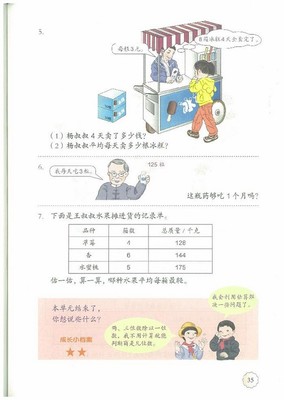 人教版小学三年级数学下册课本