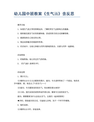 生气汤教案反思