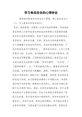 学习心得是什么意思