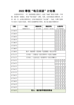 读书计划模板
