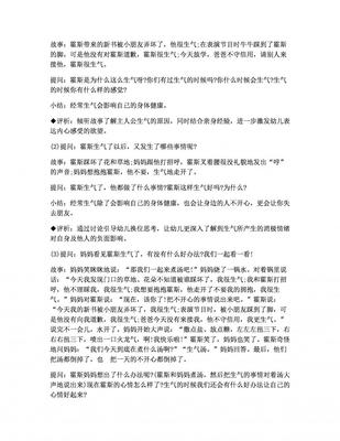 生气汤教案反思