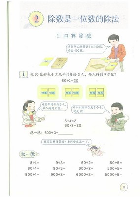 人教版小学三年级数学下册课本