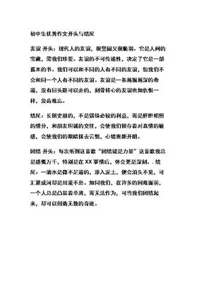 友情的开头结尾