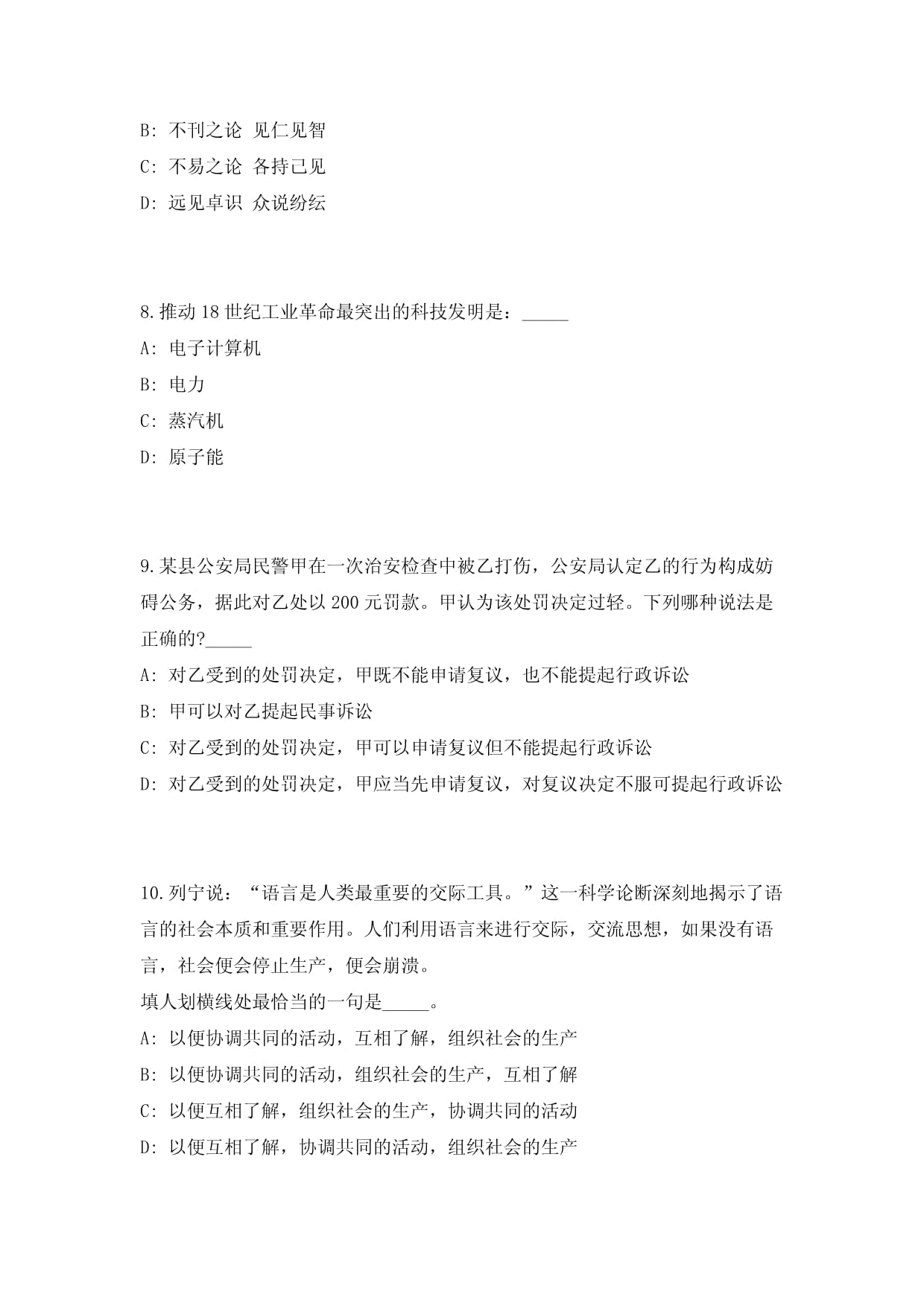 不易之论造句