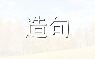 骑虎难下造句