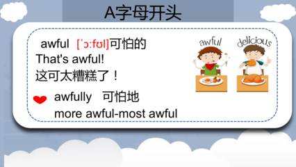 a开头的形容词
