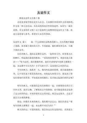 友情的开头结尾