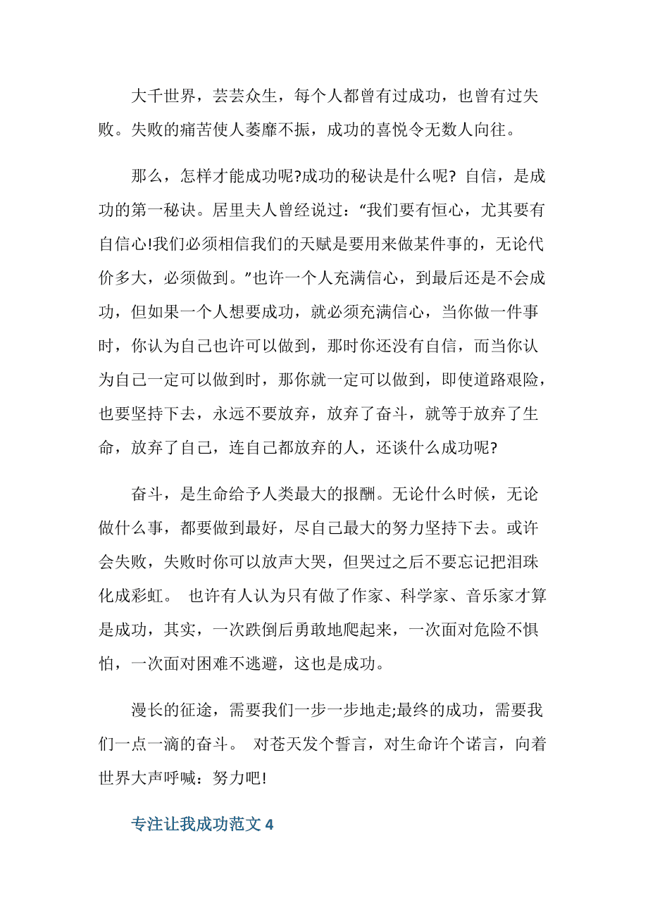 关于专注的议论文