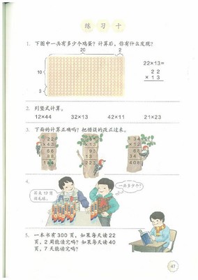 人教版小学三年级数学下册课本