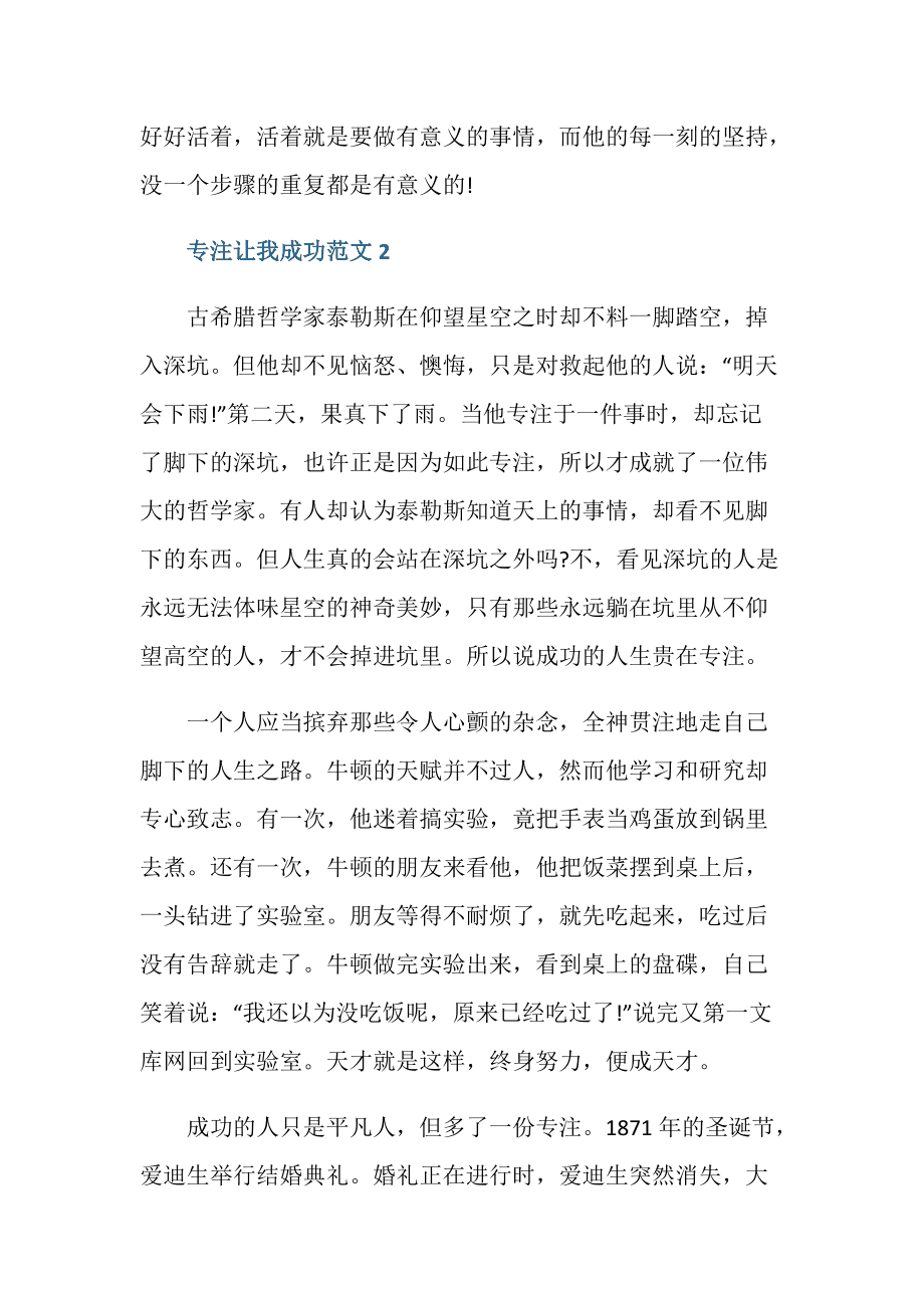 关于专注的议论文