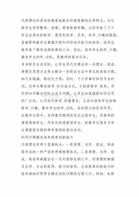 汽修心得体会