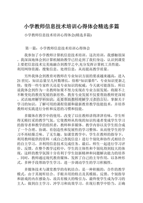 教师技能培训心得体会