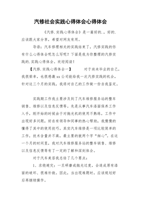 汽修心得体会
