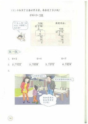 人教版小学三年级数学下册课本