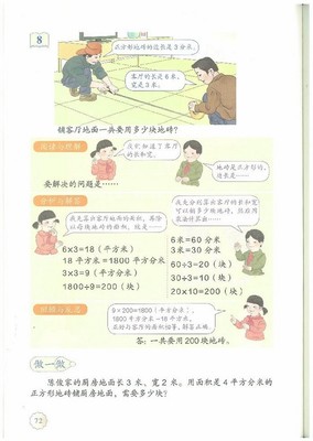 人教版小学三年级数学下册课本