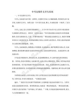 友情的开头结尾