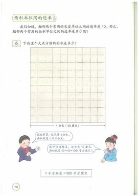 人教版小学三年级数学下册课本