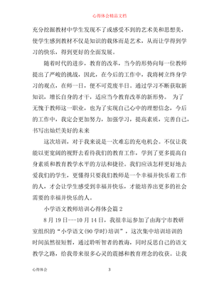 教师技能培训心得体会