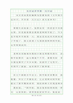 日记五十字