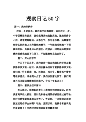 日记五十字