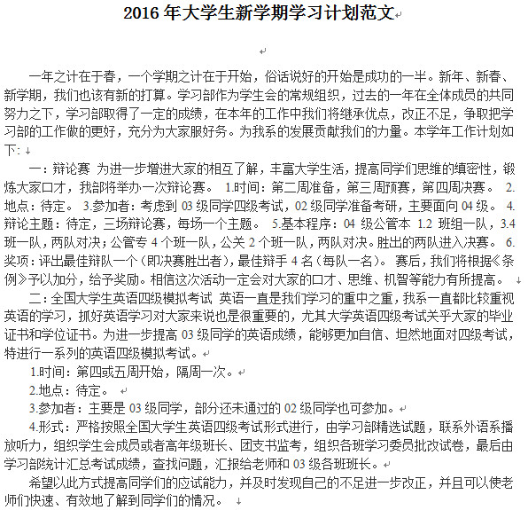 学习计划的范文