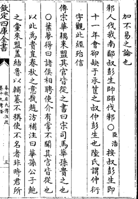 不易之论造句