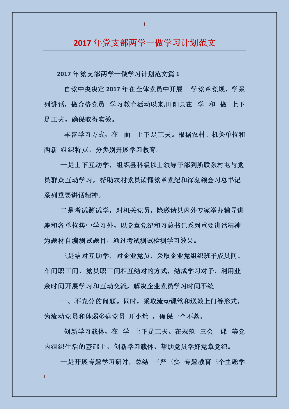 学习计划的范文