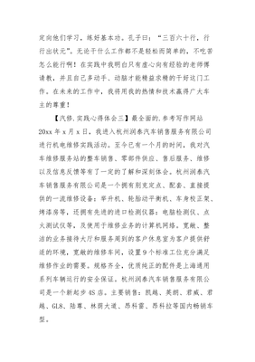 汽修心得体会