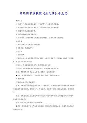 生气汤教案反思
