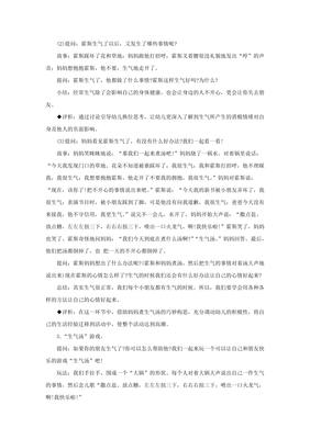 生气汤教案反思