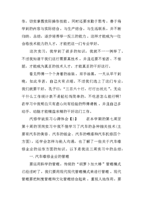 汽修心得体会