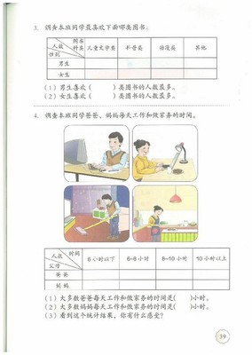 人教版小学三年级数学下册课本