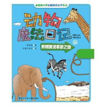 一篇关于动物的日记