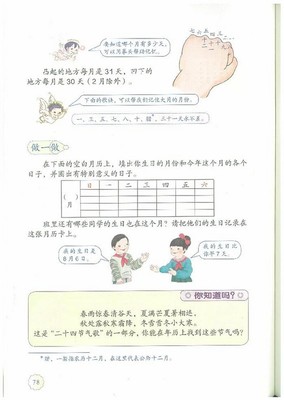 人教版小学三年级数学下册课本