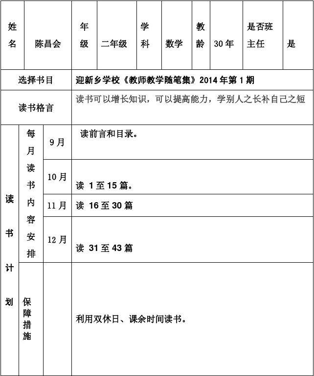 读书计划模板