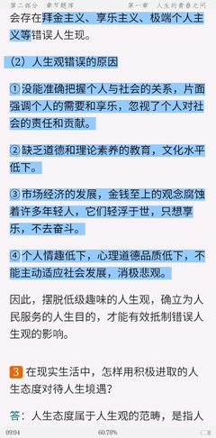 极端个人主义的人生观