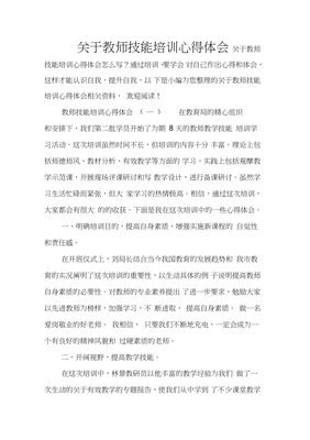 教师技能培训心得体会