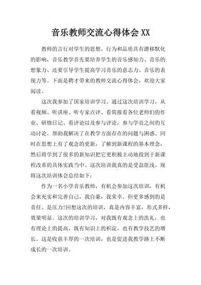 教师技能培训心得体会