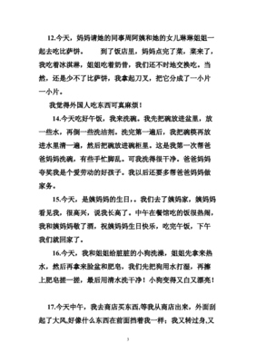 日记五十字